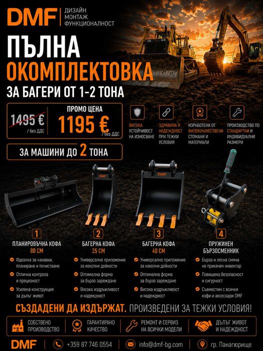 Пълна окомплектовка за мини багер 1-2 тона | Хидравлична планировъчна кофа кофа + 2 багерни кофи + Пружинен Бързосменник+ Хидравличен чук,