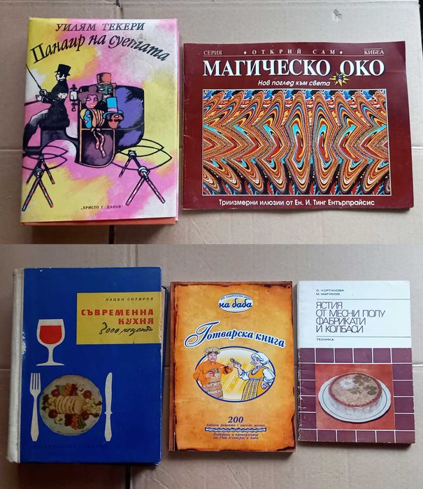 Продавам книги втора употреба, художествена и техническа литература