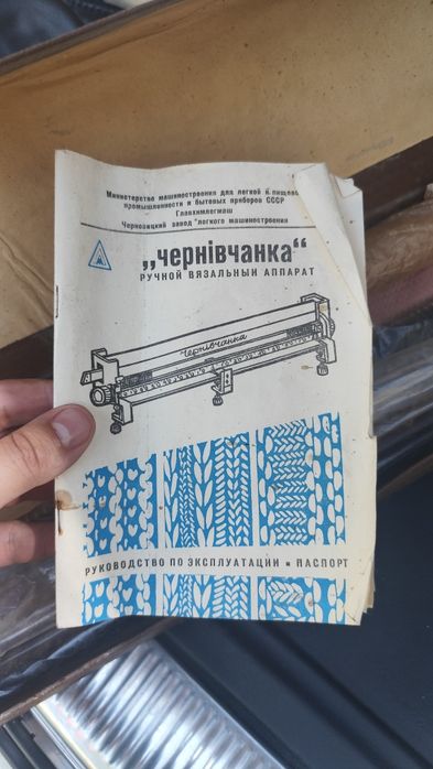 Плетачна Машина / Ретро / СССР  1980г.