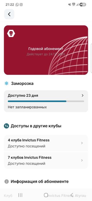 Абонемент  Invictus Atyrau