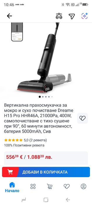 Вертикална прахосмукачка за мокро и сухо почистване Dreame H15 Pro HHR46A, 21000Pa, 400W