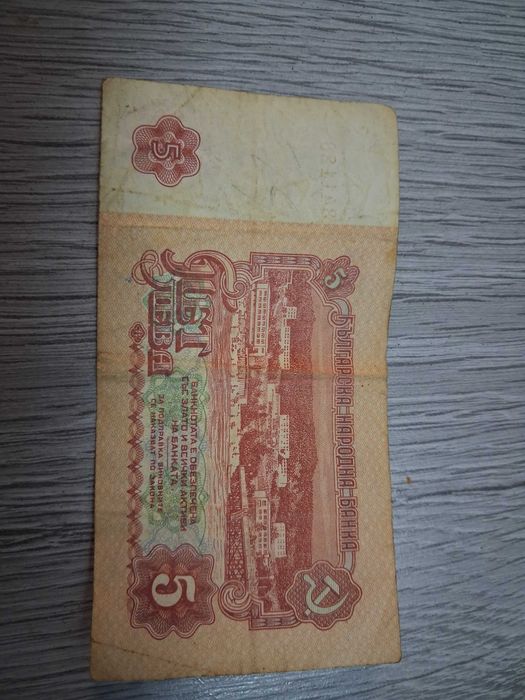 5 лева 1974 година