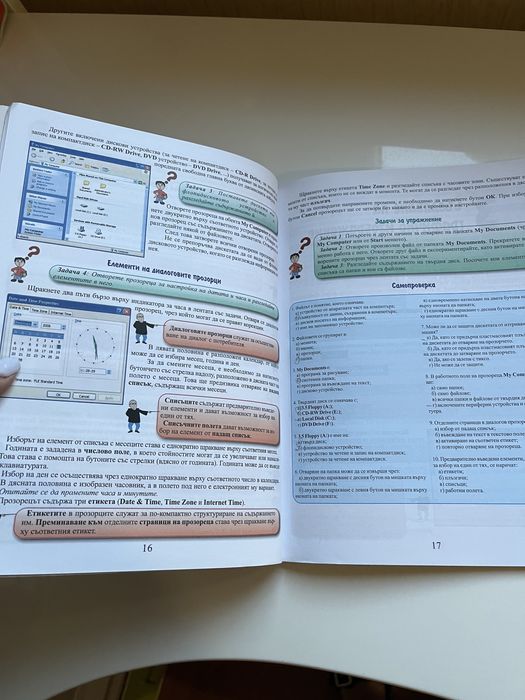 Учебник и учебно помагало по информационни технологии 5 клас