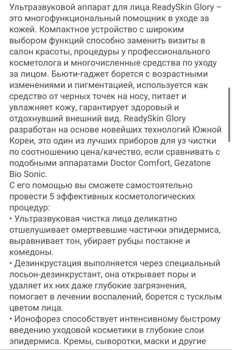 Аппарат для ультразвуковой чистки лица