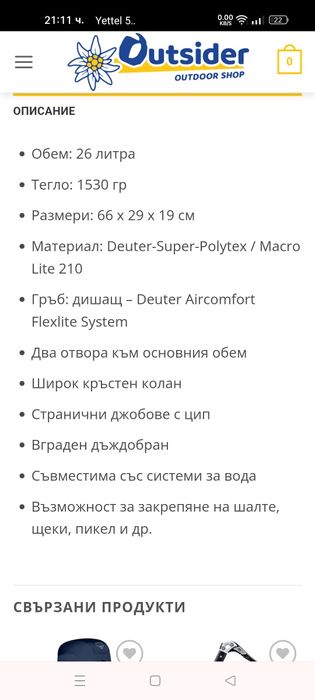 Раница Deuter Futura 26