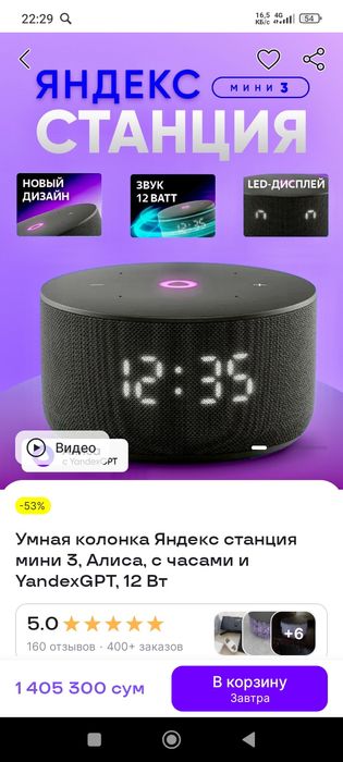 Яндекс мини станция