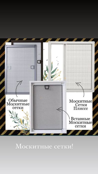 Москитные сетки Антипыль Антимошка в Астане!