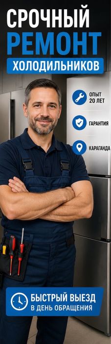 Ремонт холодильников мастер со стажем 10 лет