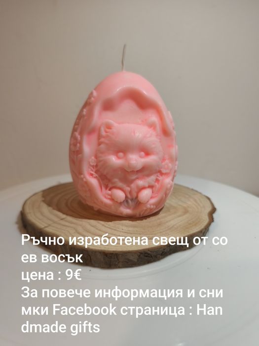 Ръчно изработени свещи от соев восък за Великден