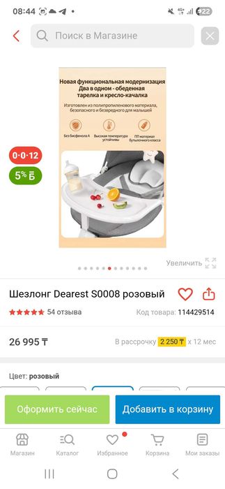 Шезлонг электрокачалка