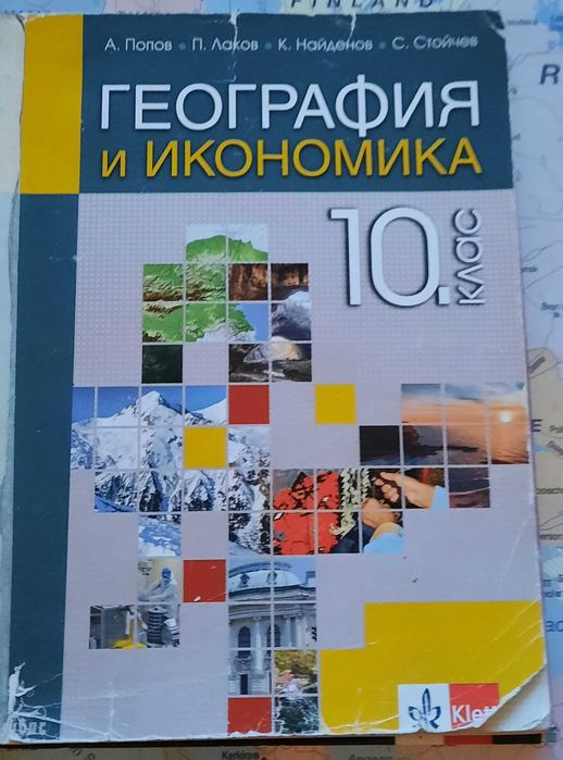 Учебници за 10 клас