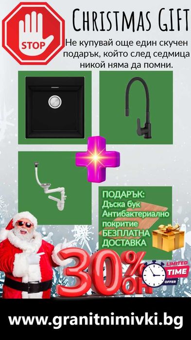 STOP! Christmas Черна кухненска мивка OSLO 50 XXL+ Смесител FLEX+Сифон