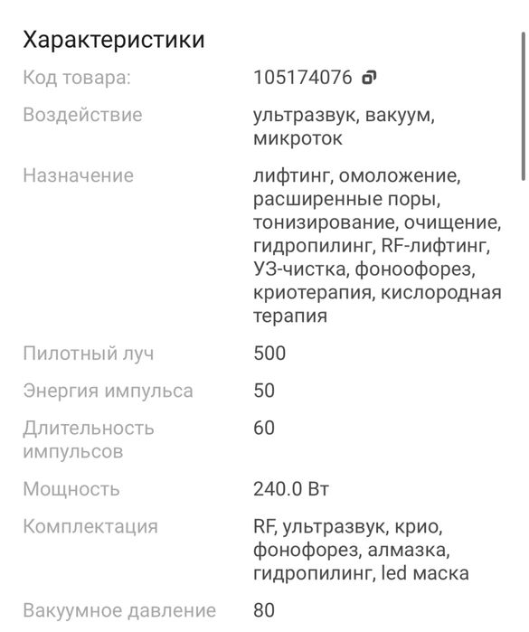 Аппарат гидропилинга 7 в 1