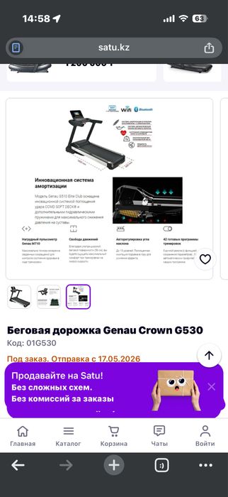 Беговая дорожка Genau