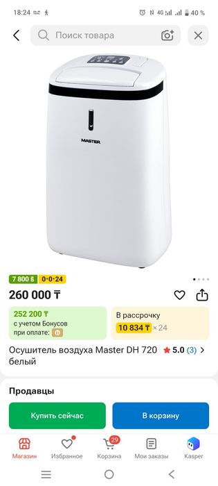 Осушитель воздуха