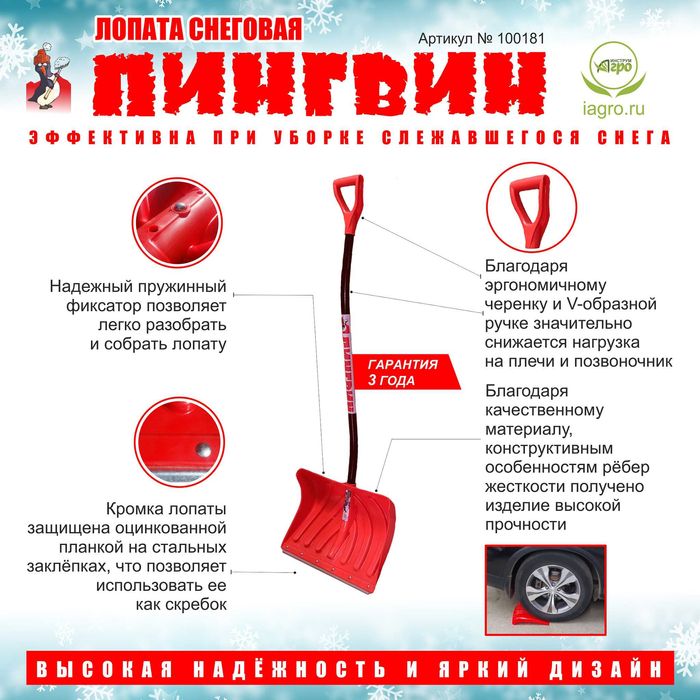 Лопата для снега пластиковая "Пингвин"