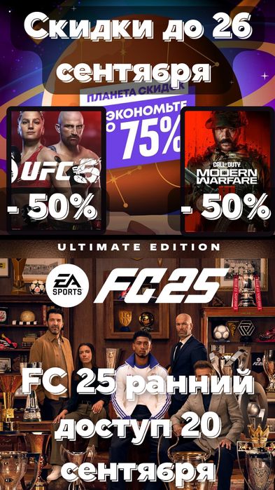 FC 25  PS4/5 цифровые версии