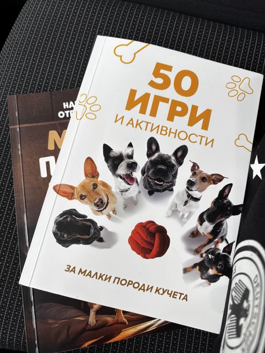 Книги за кучета. Малки породи