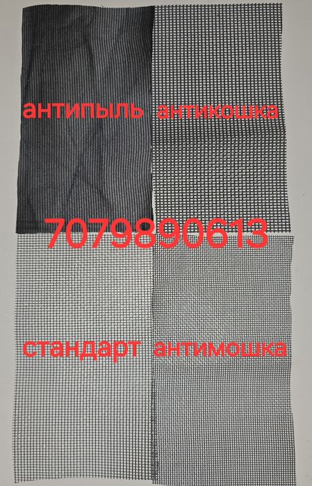 Сетки москитные москитная москитные все виды
