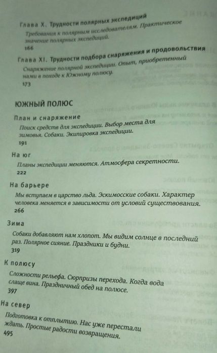 Книги Амундсена продам, 2 в 1.