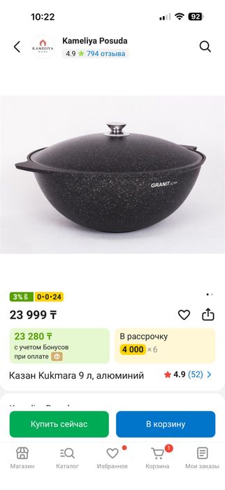 Казан Kukmara  9 л