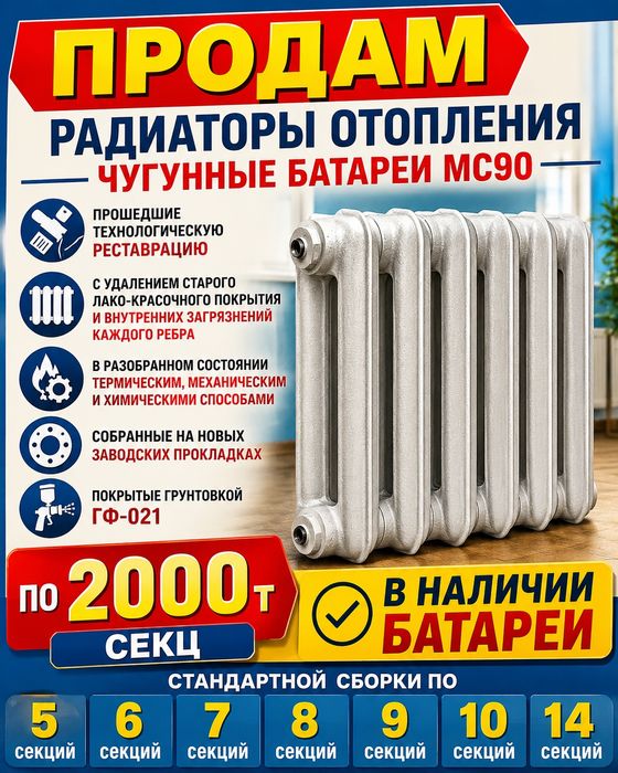 Батареи Чугунные радиаторы отопления