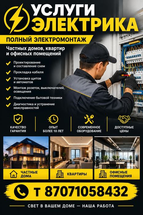 Услуги электрика
