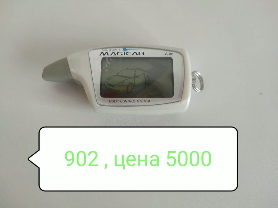 Пульт  авто сигнализация