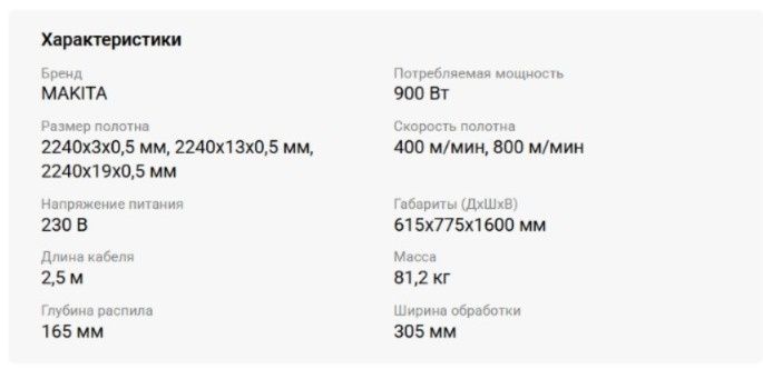 Ленточная пила Makita LB1200F