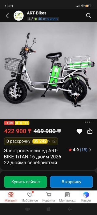 Электровелосипед