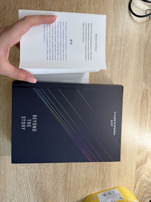 Официалната книга на BTS