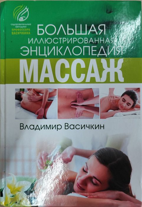 Массаж оздоровительный