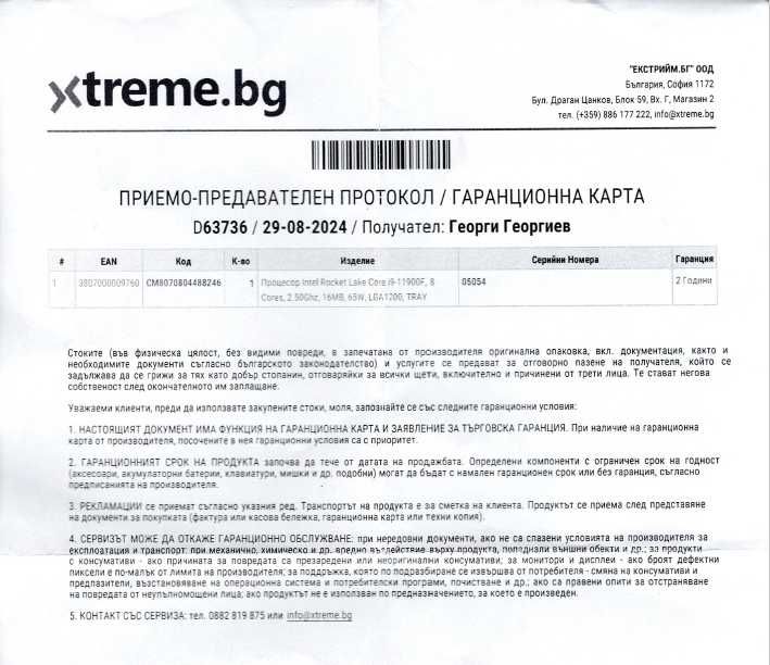 Продавам процесор Intel i9-11900F