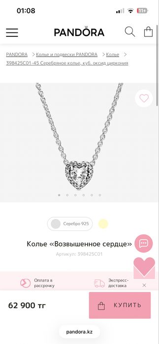 Ювелирные иделия пандора