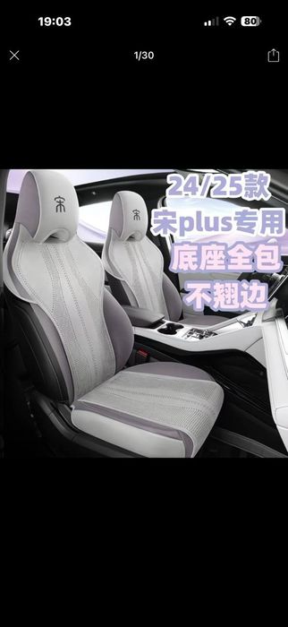 Чехлы для BYD Song Plus Champion.