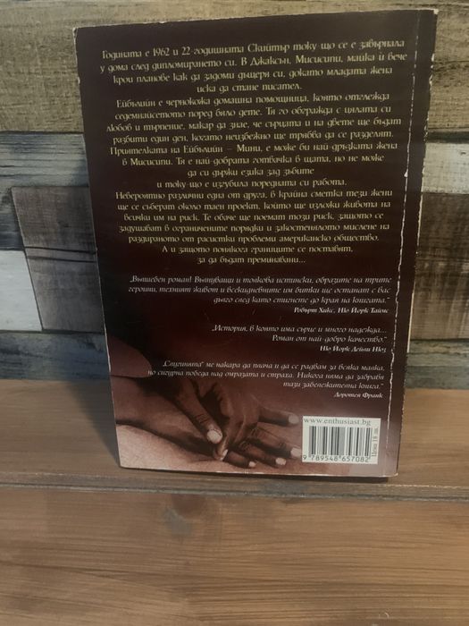 “Слугинята” от Катрин Стокет