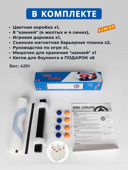 Настольный Керлинг и Боулинг, интерактивная игра для детей и взрослых