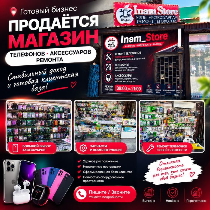 Продается готовый бизнес
