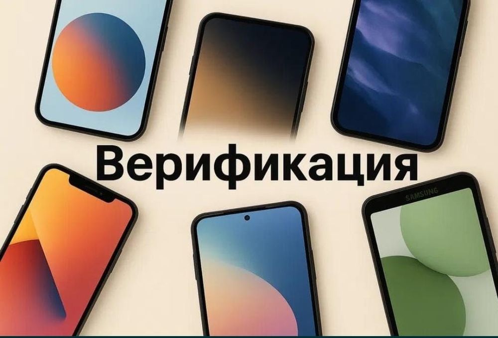 Верификация телефона iPhone android 2 ой имей