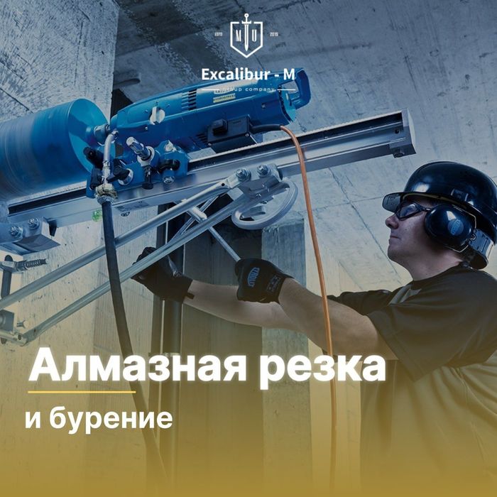 Алмазное бурение