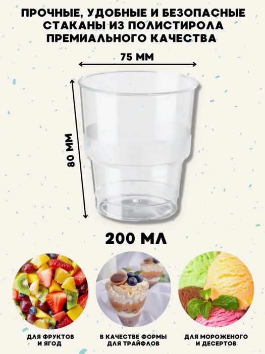 Стакан 200 мл премиум сегмента одноразовый