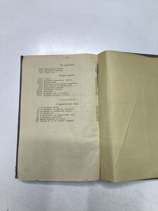Антикварная книга