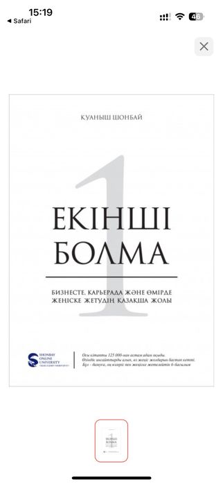 Екінші болма, құпия