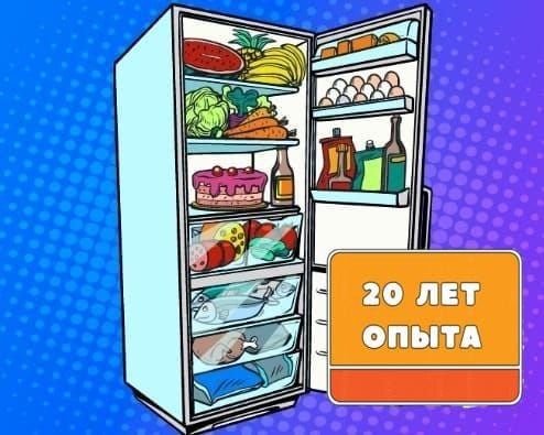 Ремонт холодильников.