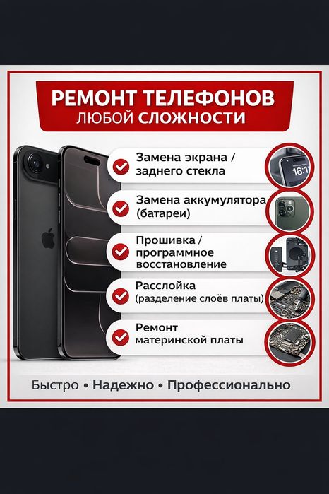 Ремонт телефонов 24/7
