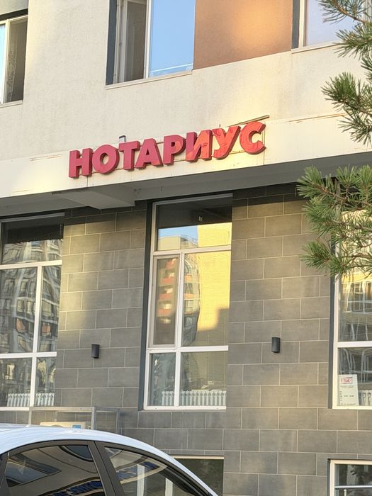 Продам вывеску нотариус