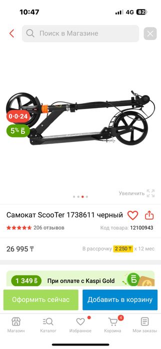 Продам самокат бу