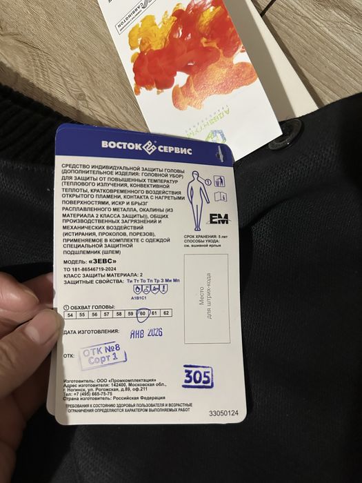 головной убор сварщика