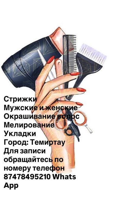 Стрижки, окрашивания