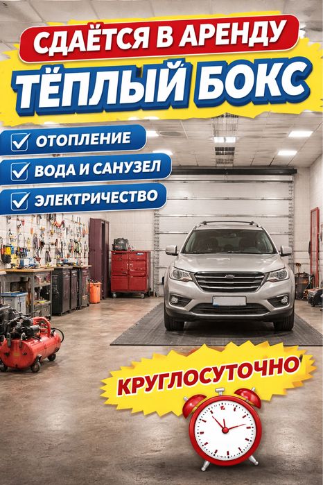 Теплый бокс.